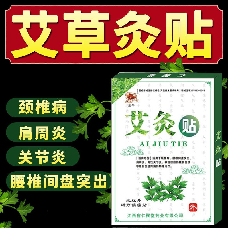 正颈品艾灸贴艾草艾叶膏贴发热肩周椎腰椎间盘突出膝盖风湿疼痛贴