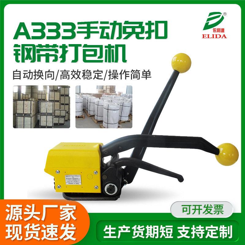 A铁皮免扣式钢带打包机19mm钢带捆扎机手动手提式捆扎机厂家