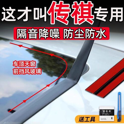 适用传祺影豹GS3 ES9 GS4 GS8向往S7天窗密封条T型前后挡风玻璃防