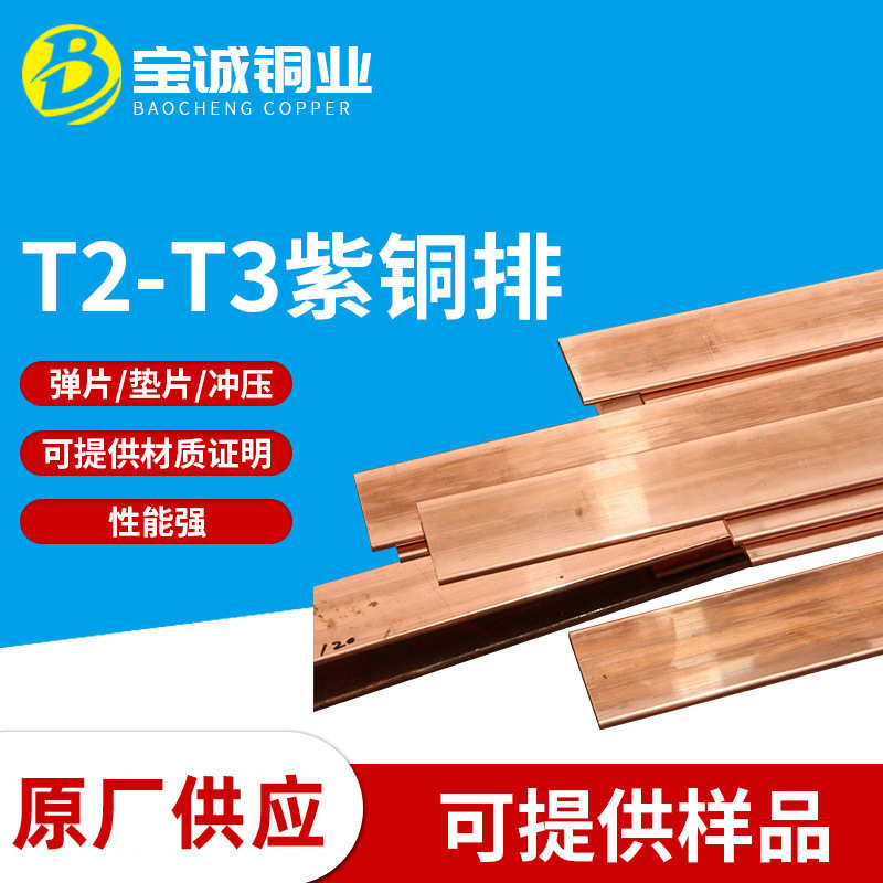 T2铜排 紫铜排 T2镀锡铜排 T2铜棒T2铜板T2方棒铜排C1100 可切割