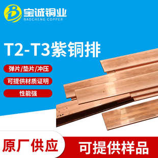 紅銅排 銅棒紫銅排 T3銅排 配電柜接地 鍍錫銅排 銅排 裸銅排