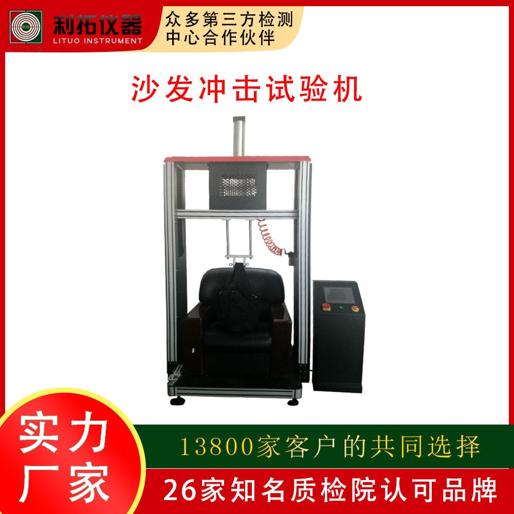 沙发座面冲击试验机跌落试验机家具类坐垫检测设备厂家
