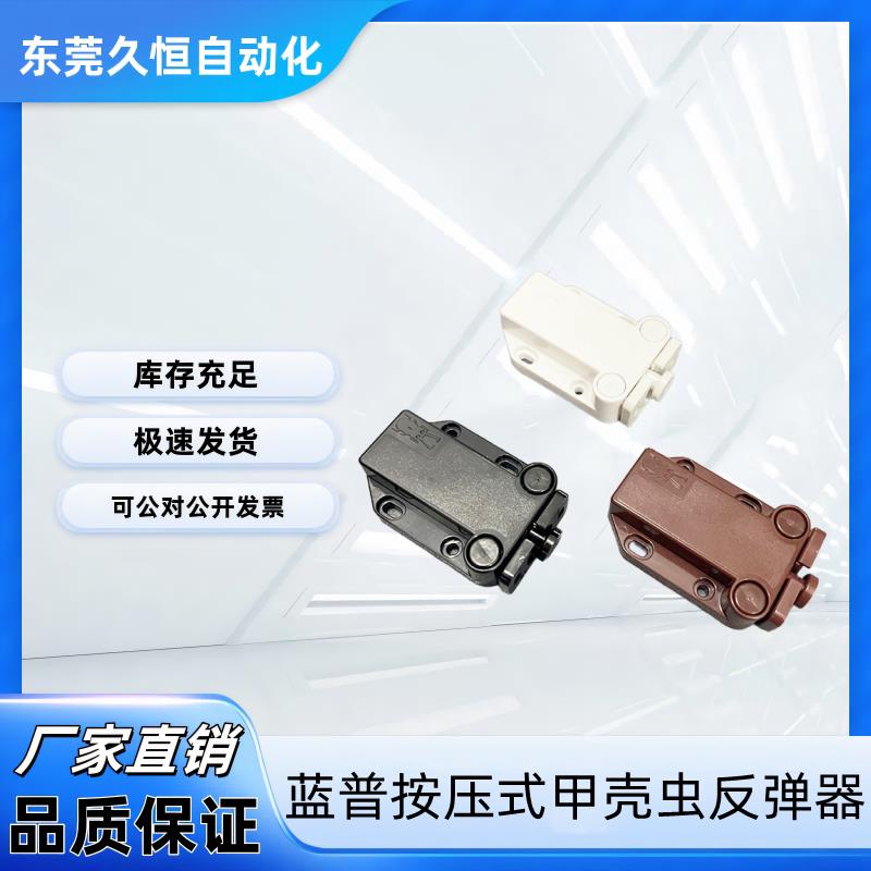 替代LAMP蓝普柜门碰甲壳虫反弹器自锁柜吸隐形自弹器按压锁MC-37F图片