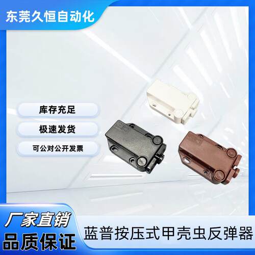 替代LAMP蓝普柜门碰甲壳虫反弹器自锁柜吸隐形自弹器按压锁MC-37F