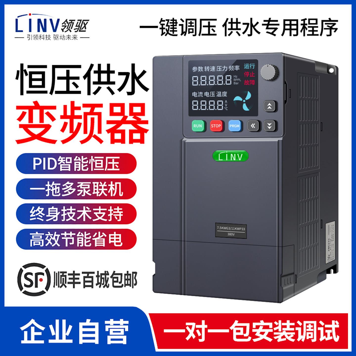 水泵专用智能恒压供水变频器0.75kw-220kw三相380v水泵增压控制器
