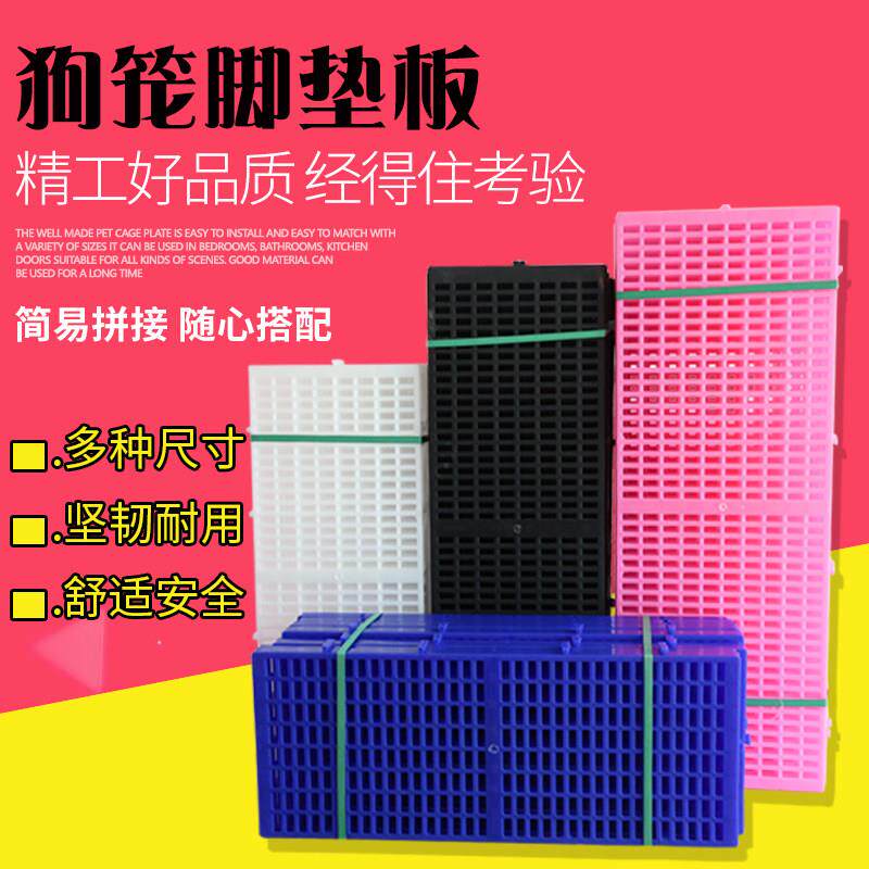 狗笼垫板防潮板宠物垫脚板狗笼垫子塑料垫板防卡脚加密散热网格垫