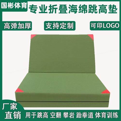 跳高垫体育空翻垫折叠加厚跳高海绵垫跆拳道垫攀岩训练体操防护垫