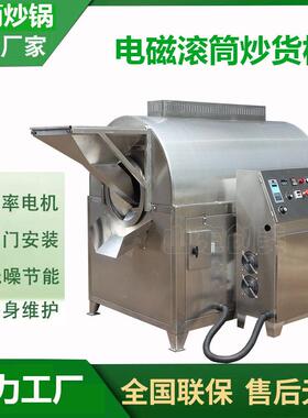 滚筒式榛子干果炒货机电磁加热板栗腰果炒料机炒货机多少钱