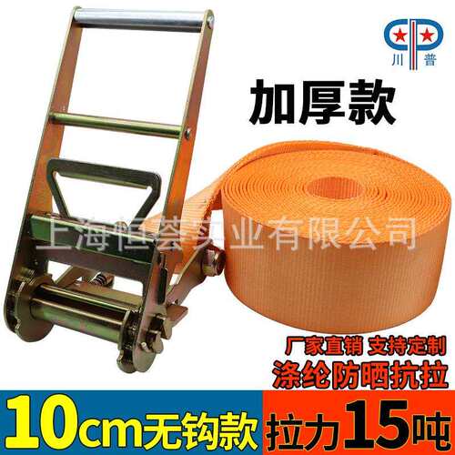 10CM15T重型捆绑带加厚涤纶无钩集装箱紧绳器船舶4寸大吨位固定绳
