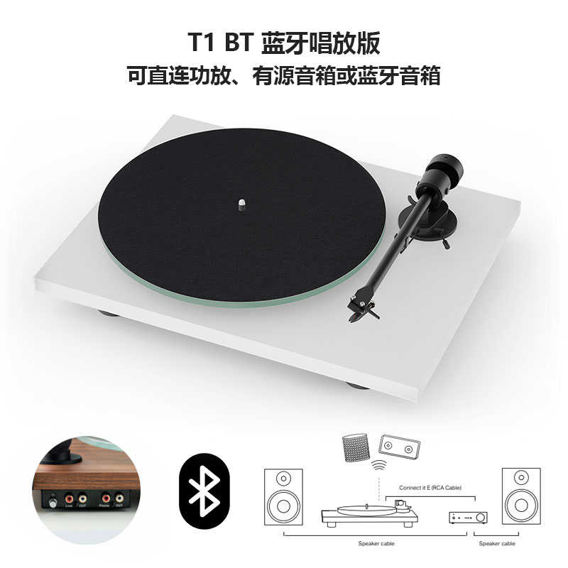 现货宝碟Pro-ject T1 BT EVO带唱放蓝牙黑胶唱机新款留声机行货