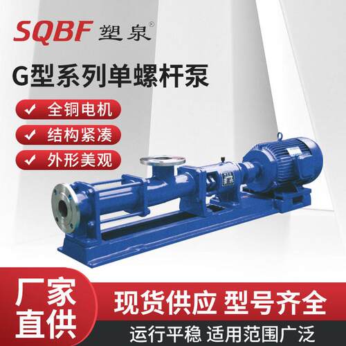 G型系列螺杆泵污泥压泵压滤机入料泵电动杂质泵卧式螺杆泵