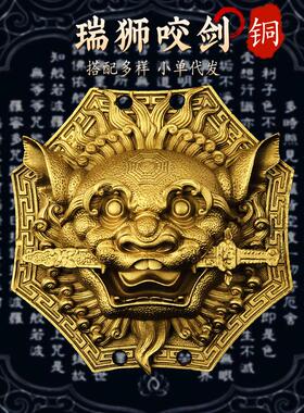狮咬剑全黄铜牌八卦镜大门窗口狮子虎头牌吞口兽瑞兽挂件