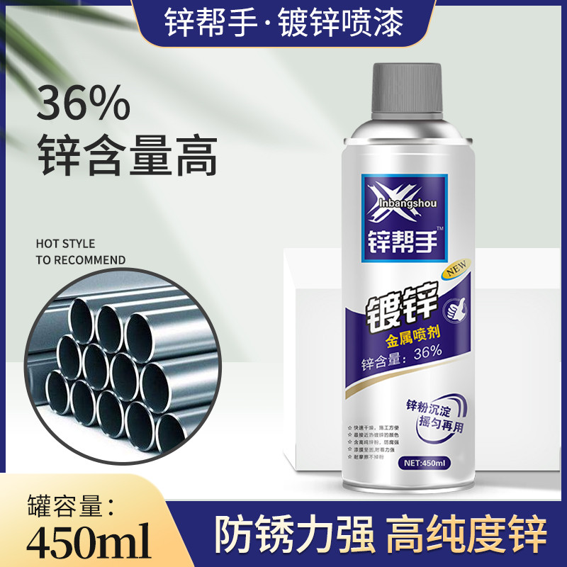 锌帮手强力锌电镀镀锌防腐防锈不掉粉附着力强修补自动手摇喷漆