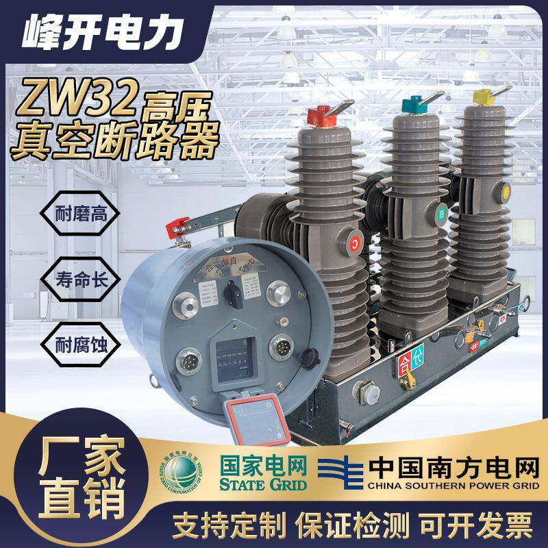 10KV上开关户外高压Z真空断路器隔离刀闸看门狗ZW-32/63W3带2柱-1