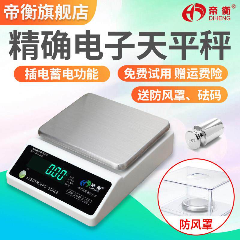 精密电子秤0.001精准电子天平秤实验室高精度0.01g珠宝秤毫克称重