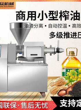 全自动花生大豆榨油机商用加工坊工厂熟榨一机多用加工定制榨油机
