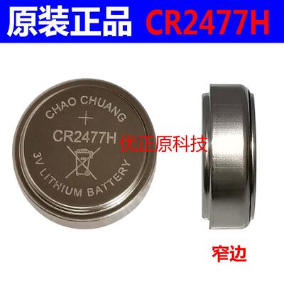 1粒 chaochuang CR2477H 3v lithium battery纽扣电池华w保温杯用