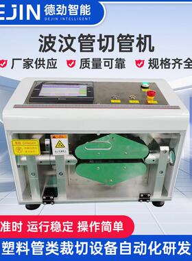 供应全自动波纹管切管机PVC塑胶软管气管切管机橡胶管切管机厂家