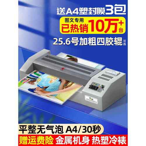 古德专业A3/A4铁壳塑封机照片过塑机过胶机封塑相片压膜机覆膜机