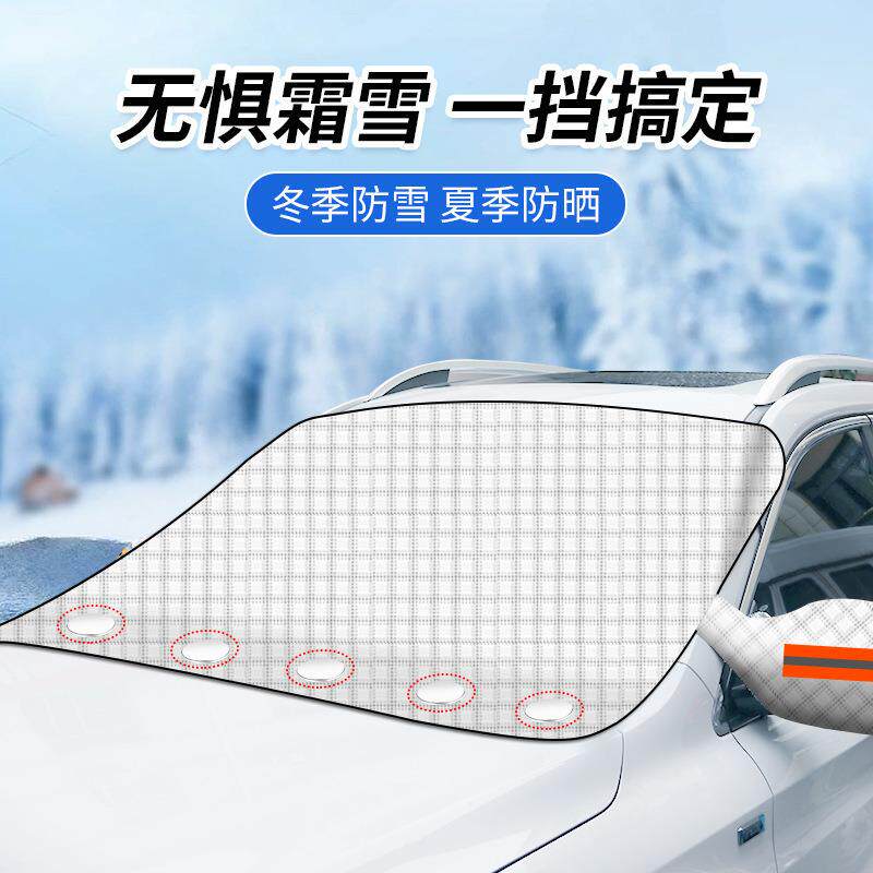 厂家直销磁性汽车遮雪挡汽车遮阳挡霜挡遮阳板防霜防冻防晒
