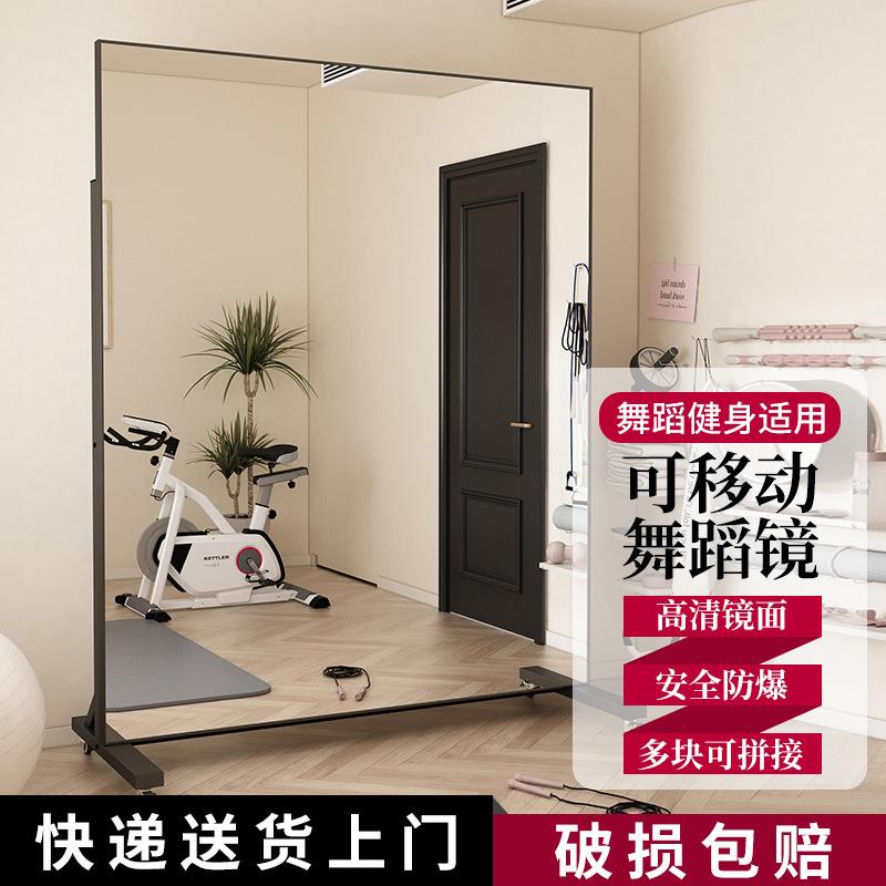 可移动穿衣镜舞蹈镜子超大全身镜家用穿衣跳舞瑜伽健身舞蹈室落地