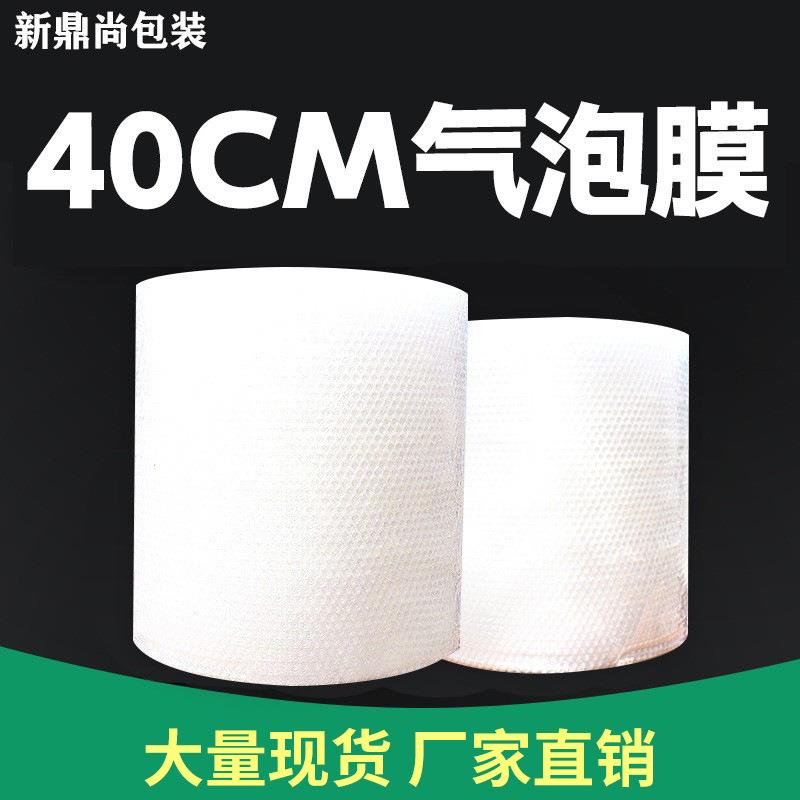 加厚气泡膜宽40cm净重5斤小泡气泡膜发泡膜包装膜