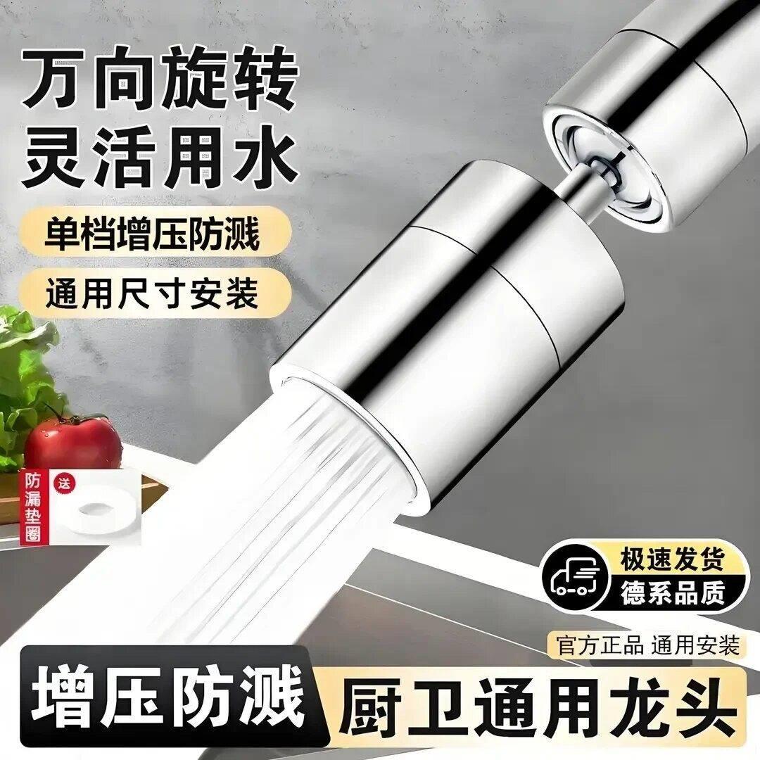 水龙头防溅水增压延伸器面盆通用万向专用转接头起泡器出水口神器