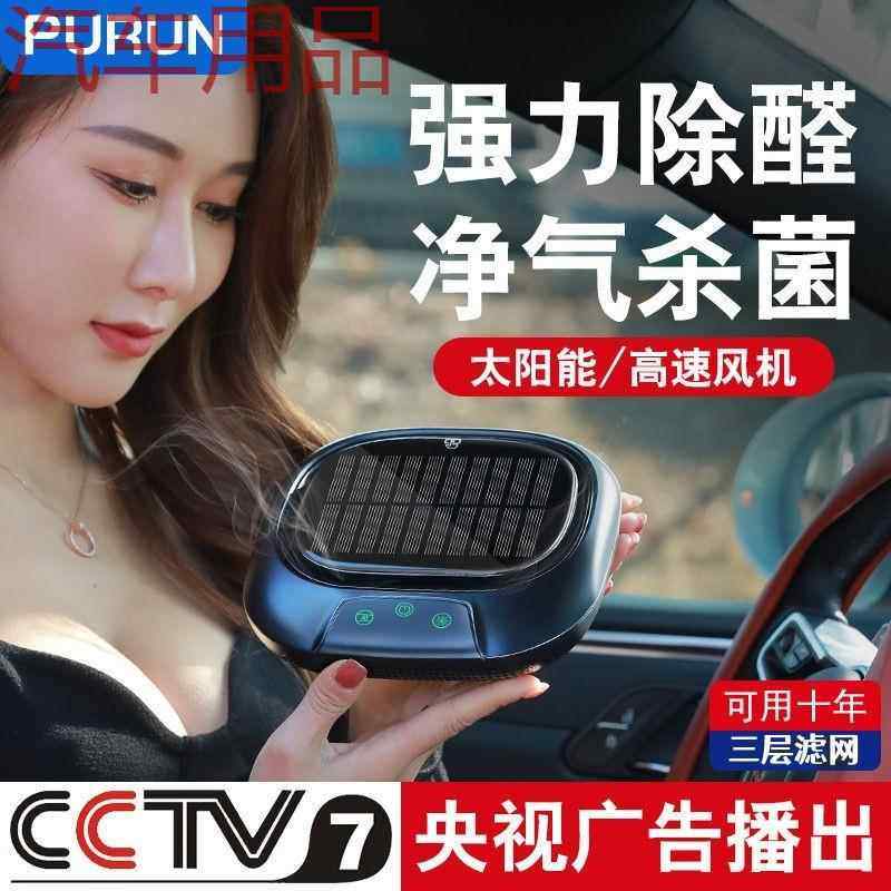 ShP太阳能车载车内空气净化器车用汽车除甲醛杀菌除味负离子黑科