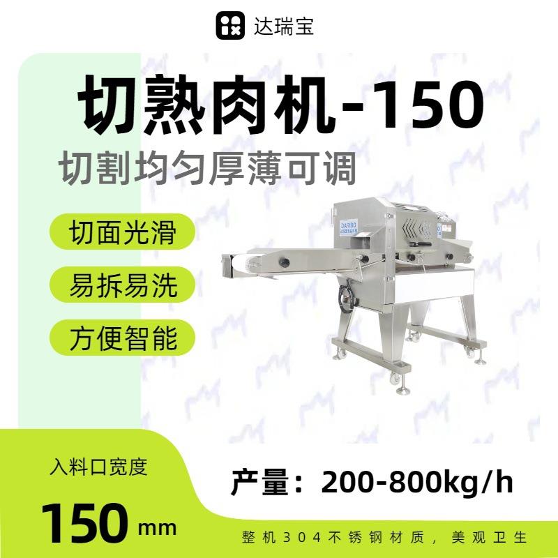 H全自动数控熟肉切片机用于叉烧肉卤味牛肉带骨鸡鸭长条类果蔬