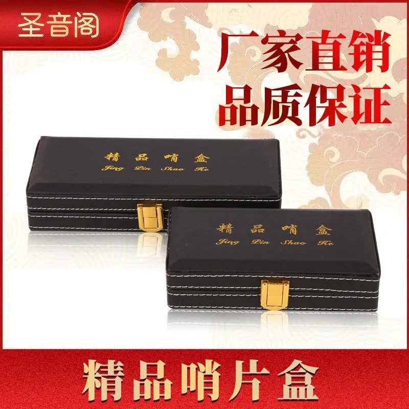 王家彪精制红木唢呐哨片盒嘴子盒叫子盒哨片皮盒唢呐配件盒