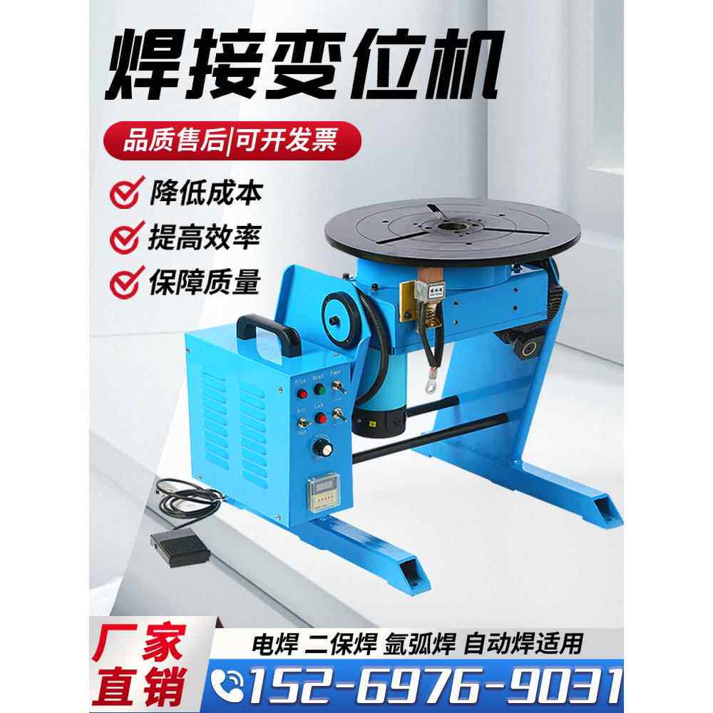 自动焊接旋转工作台变位机转台氩弧焊接机不锈钢管道气保二保焊机