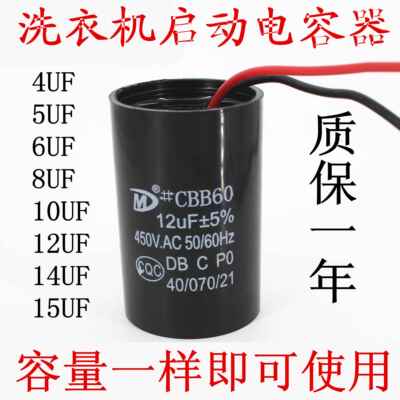 洗衣机电容 电机启动电容器CBB60 4UF6UF10UF12UF15UF无极性电容
