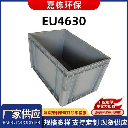 EU4630D包角网格底塑料箱配盖零件盒仓储周转箱运输箱厂家