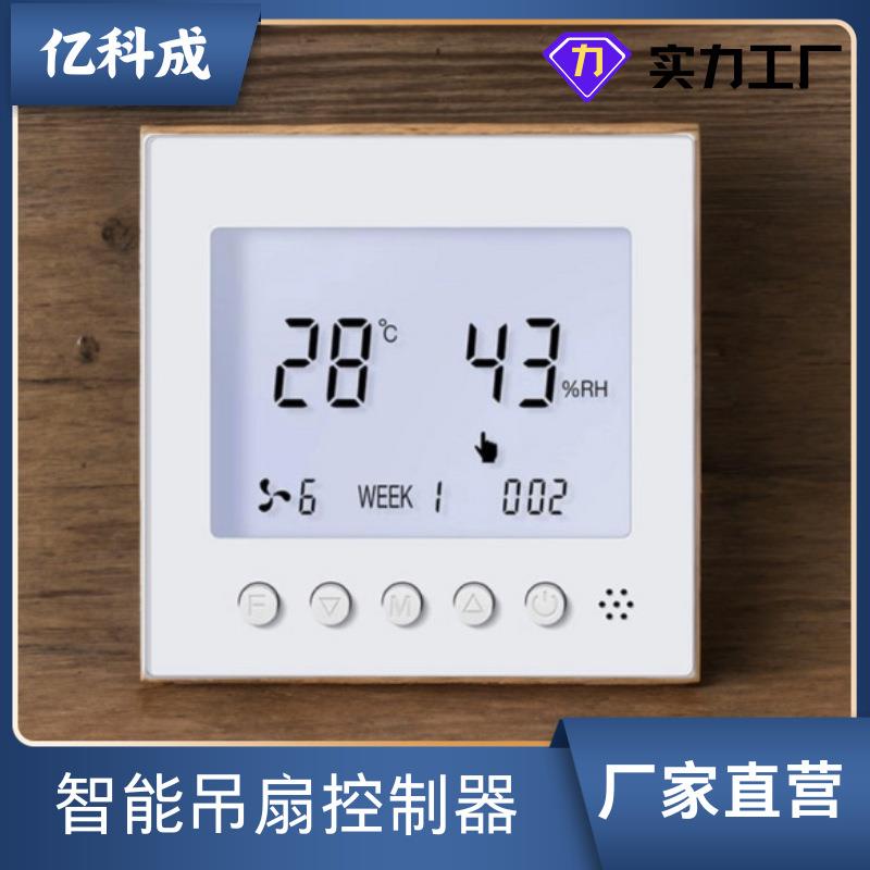 吊扇调速器变速开关面板通用五档控制器电风扇温度显调节遥控