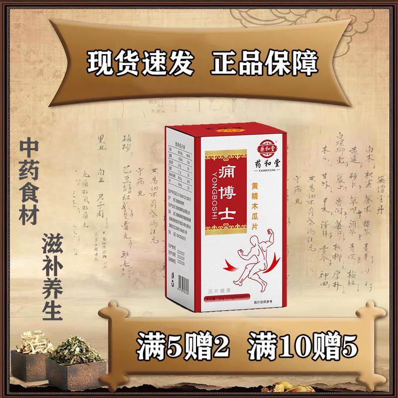 新升级 痛片博士黄精木瓜买五送二买十送五专卖