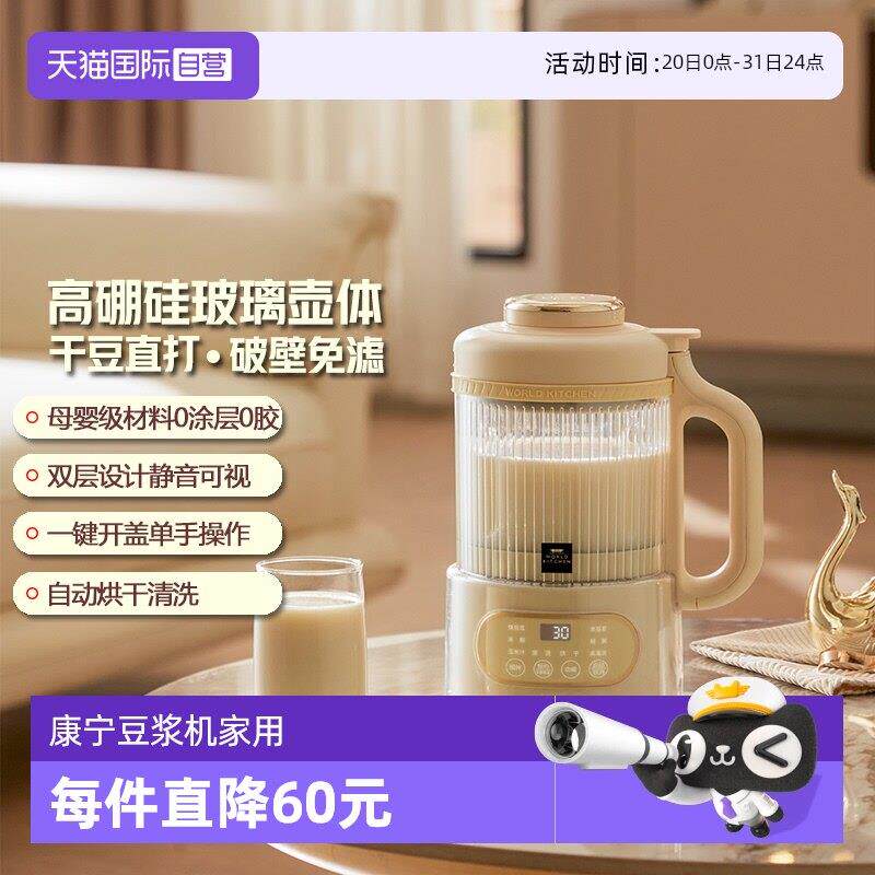 【自营】康宁豆浆机家用全自动免煮破壁迷你小型免过滤免煮无渣