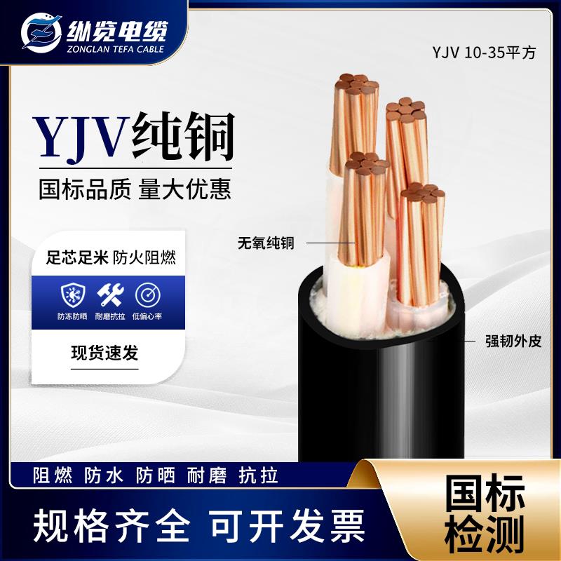 YJV电缆线国标无氧铜芯2345 芯10 16 25 35平方三相电线抗拉耐磨