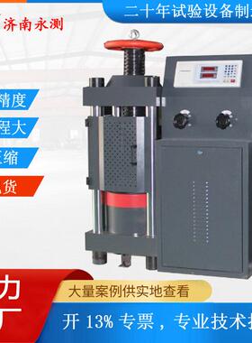 混凝土搅拌站YES-2000B数显式压力试验机混凝土砌块试块压力机