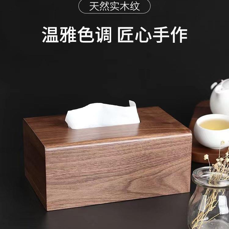 木质纸巾盒家用餐厅黑胡桃长方形滑盖木盒办公室抽纸盒黑胡桃木