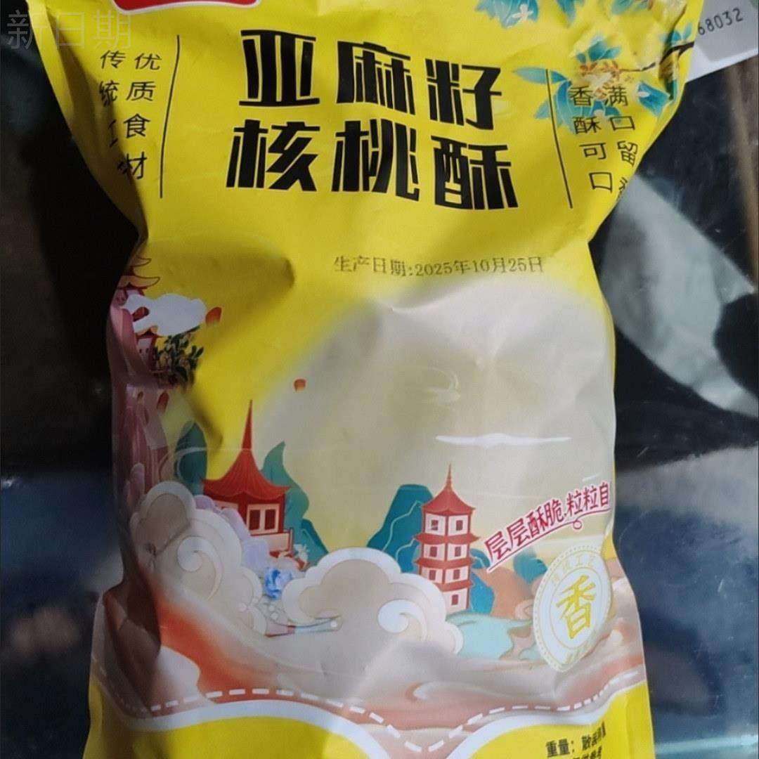 正宗亚麻籽核桃酥混合坚果饱腹代餐零食糕点亚麻核桃酥赤小豆,零食/坚果/特产,桃酥/核桃酥,淘宝优惠券,粉丝福利购,淘宝优惠卷