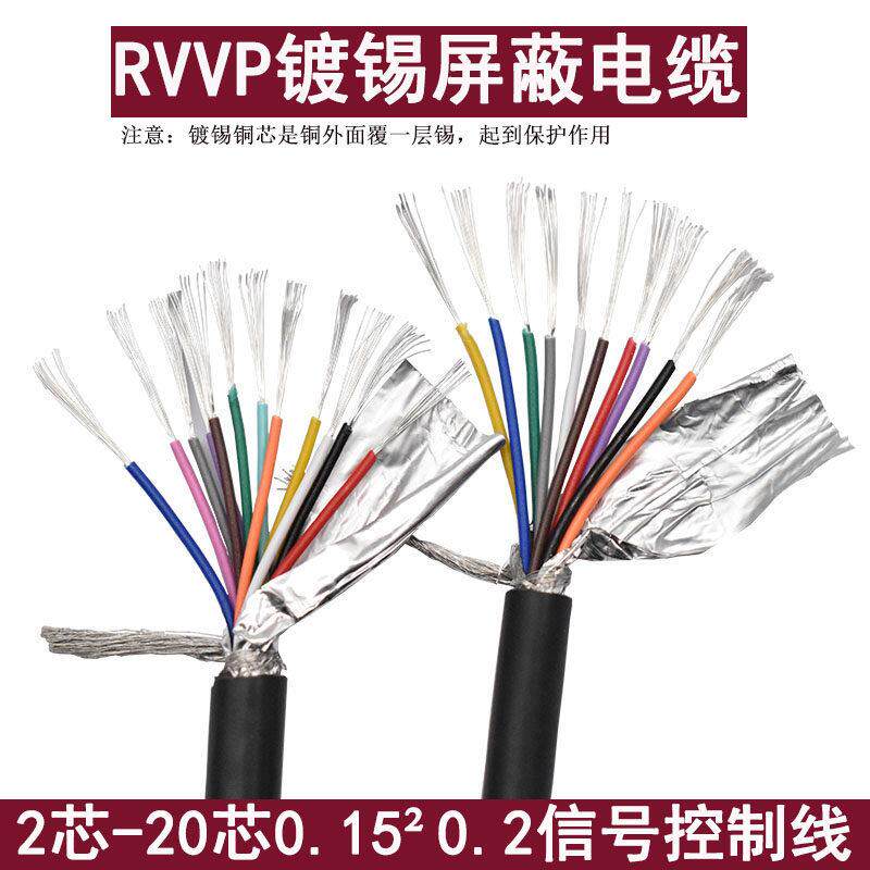 金环球电缆RVVP2芯3芯4芯0.15平方4芯5芯6芯8芯0.2屏蔽讯号控制线