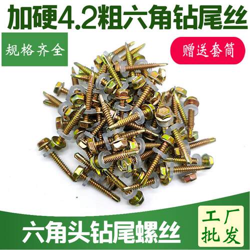 厂价直销六角钻尾螺丝整箱外六角燕尾丝 彩钢瓦钻尾螺丝钉