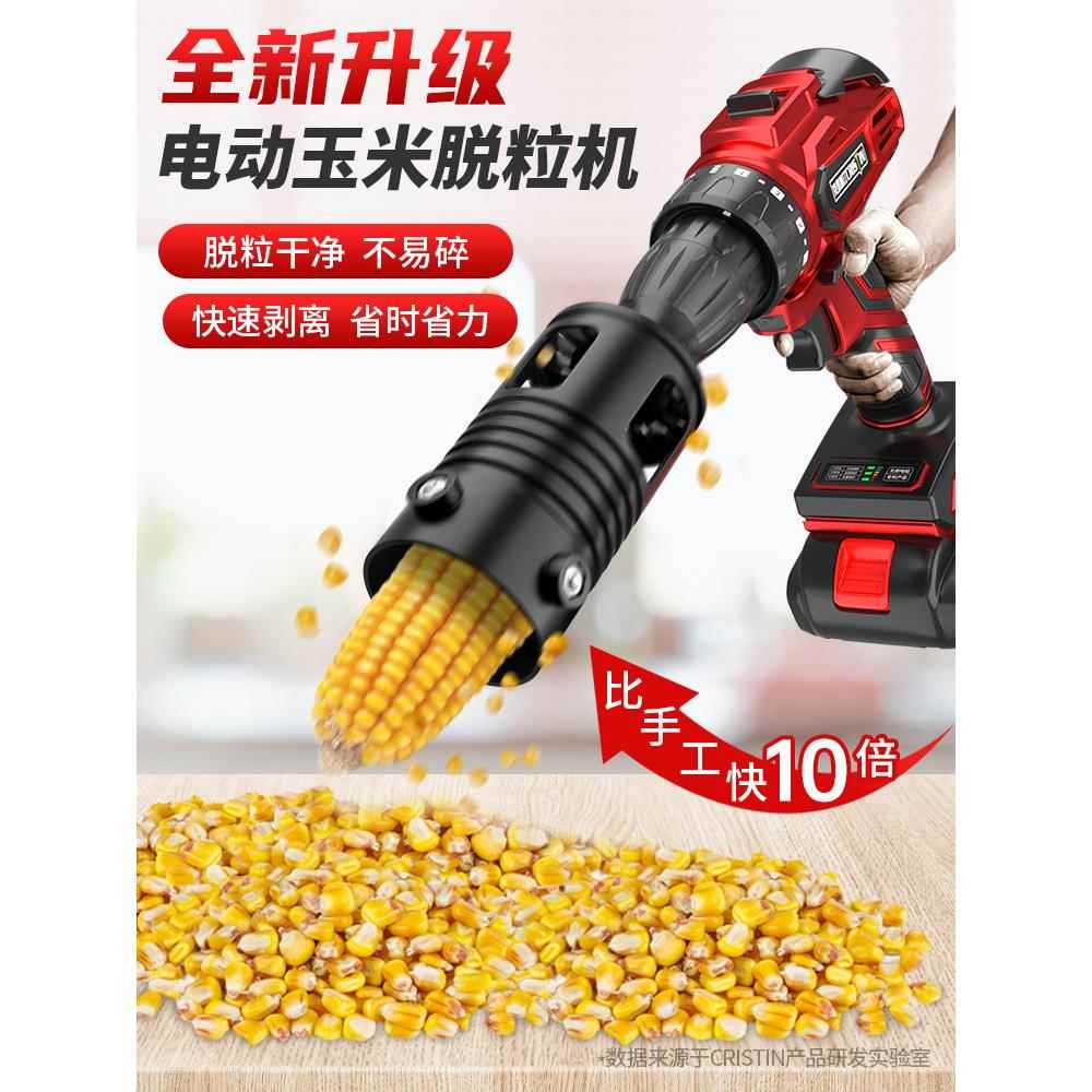 德国玉米脱粒机家用小型全自动新款刨粒器包谷脱粒剥粒神器