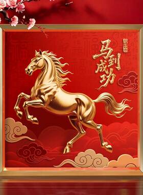 马到成功摆台金属画框马年摆件新年红色喜庆桌面装饰带礼盒配支架