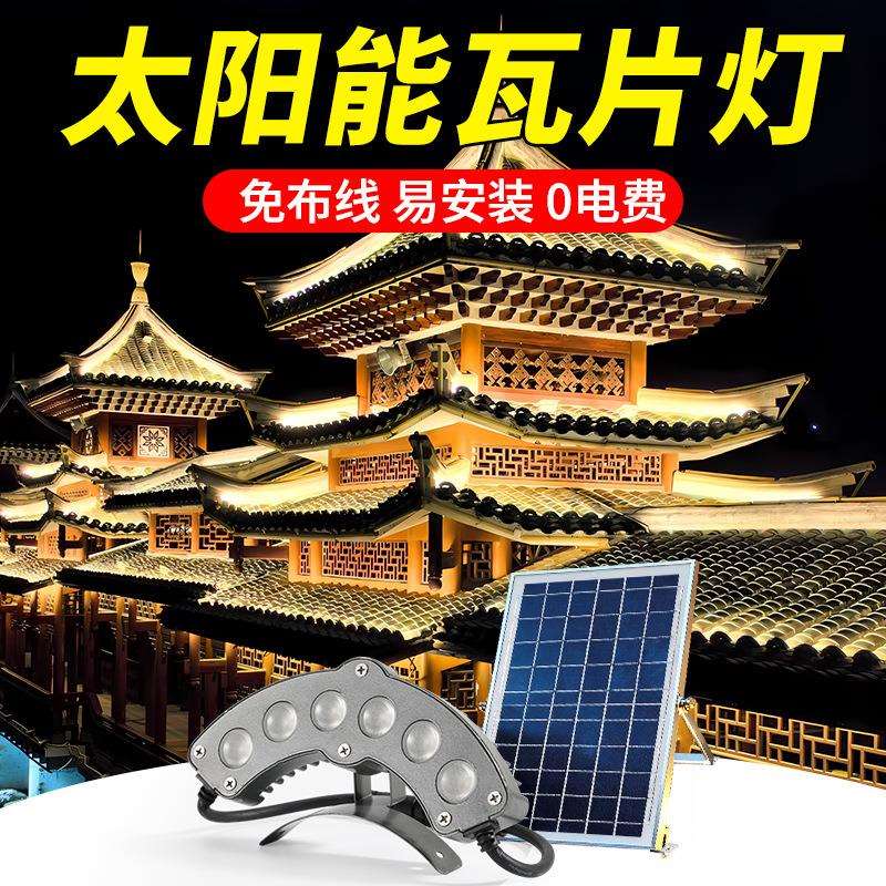 led瓦楞灯户外屋顶防水月牙欧司朗祠堂亮化工程弧形太阳能瓦楞灯