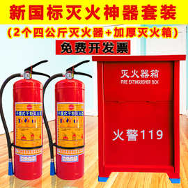 灭火器家用4公斤店用消防器4kg干粉灭火器箱子套装组合消防器材箱