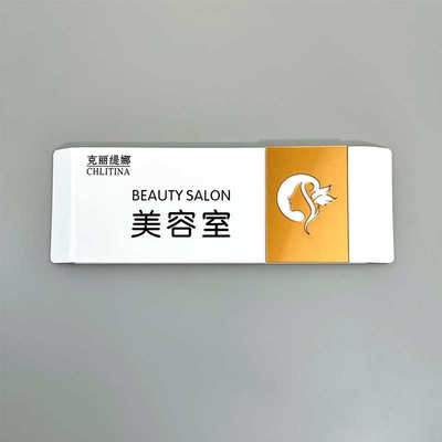 皮肤美容管理室美容院门牌护肤咨询创意门牌可定制高档亚克力房