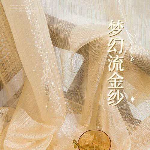 法式流光纱窗帘透光半透人高端轻奢鎏金纱客厅窗帘流苏纱帘法式帘