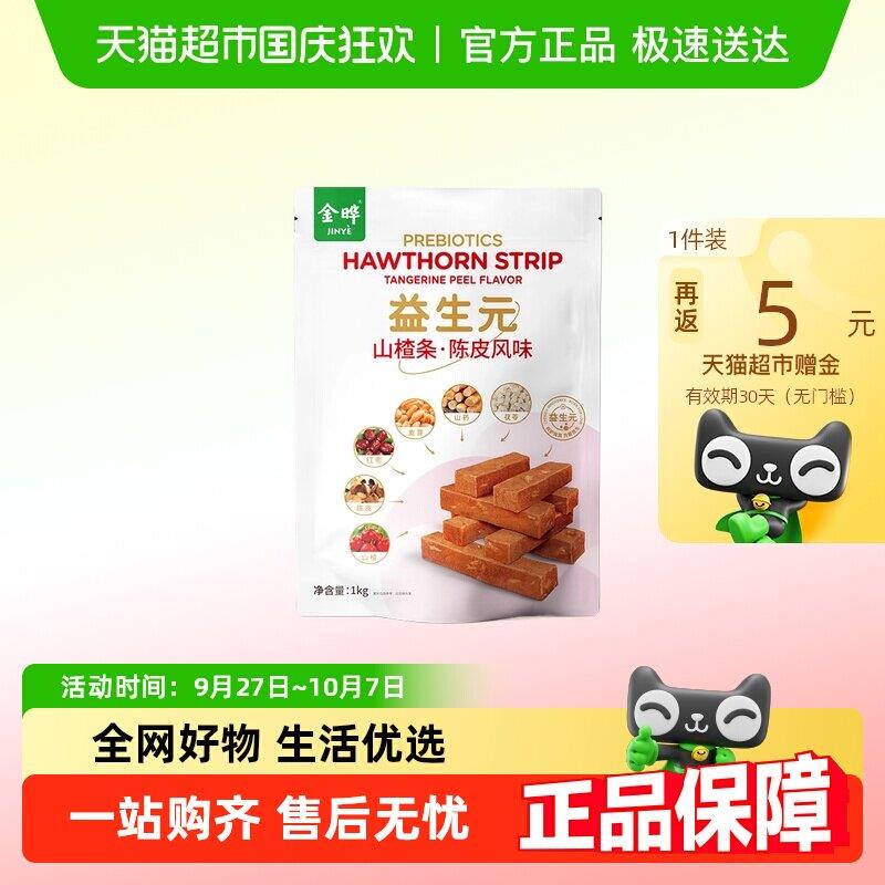 【商超同款】金晔益生元六物陈皮风味山楂条休闲儿童零食蜜饯1kg