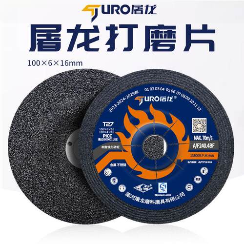屠龙打磨片100砂轮磨片切割片加厚耐磨抛光片磨光片打磨树脂磨片